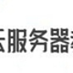 Illustration for article titled 阿里云服务器教程网使用方法